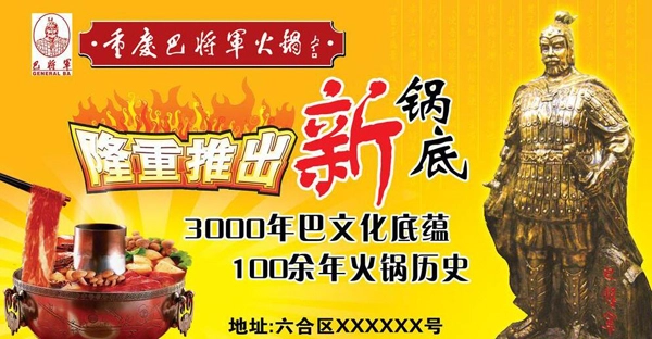 巴将军火锅加盟条件 巴将军火锅加盟条件