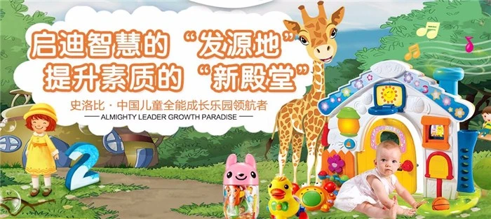 史洛比儿童乐园加盟 史洛比儿童乐园加盟