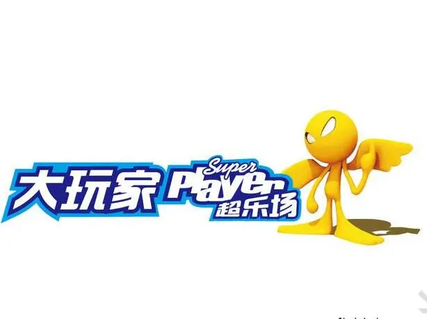 大玩家加盟