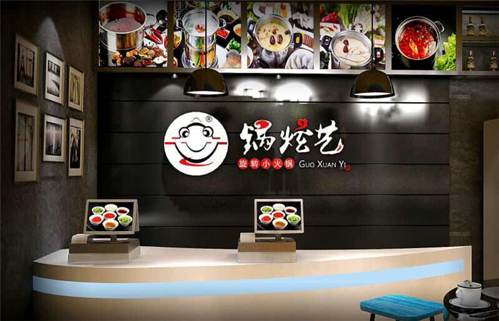 锅炫艺旋转火锅加盟 锅炫艺旋转火锅加盟
