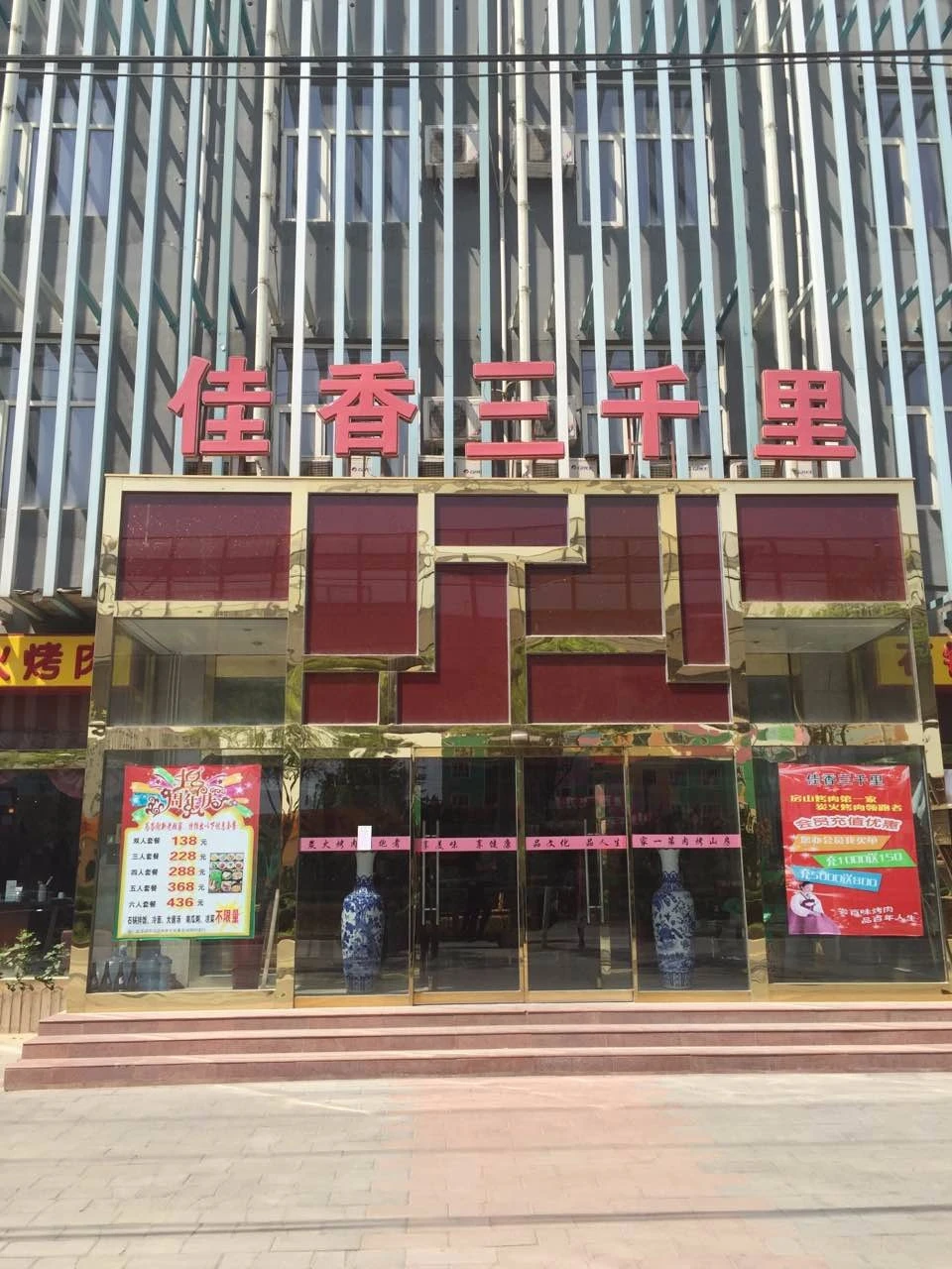 佳香三千里加盟