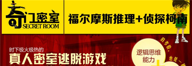 奇门密室加盟 奇门密室加盟