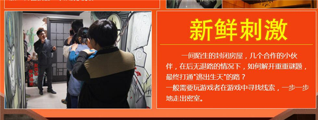 奇门密室加盟条件 奇门密室加盟条件
