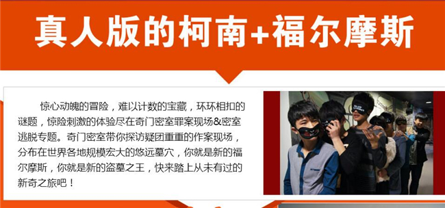 奇门密室加盟优势 奇门密室加盟优势
