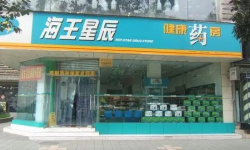 海王星辰药店加盟支持 海王星辰药店加盟支持