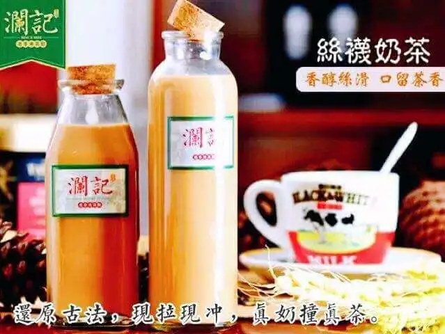 澜记老香港饮品加盟 澜记老香港饮品加盟