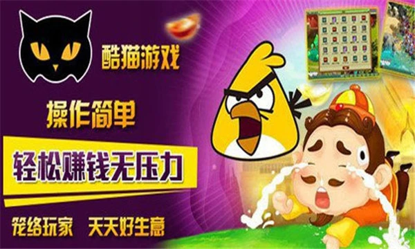 酷猫游戏加盟条件 酷猫游戏加盟条件