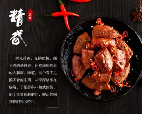 武汉精武鸭脖加盟 武汉精武鸭脖加盟