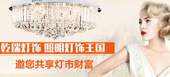 乾瑞灯饰加盟优势 乾瑞灯饰加盟优势
