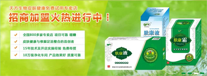 博仁堂肤康液加盟