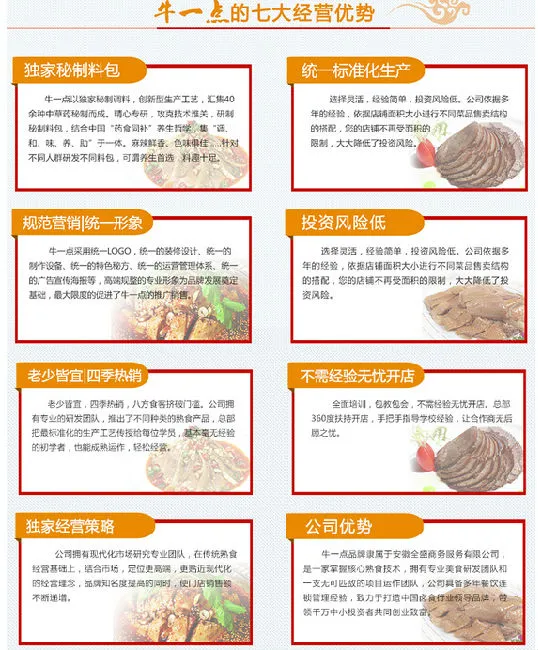 牛一点熟食加盟优势 牛一点熟食加盟优势