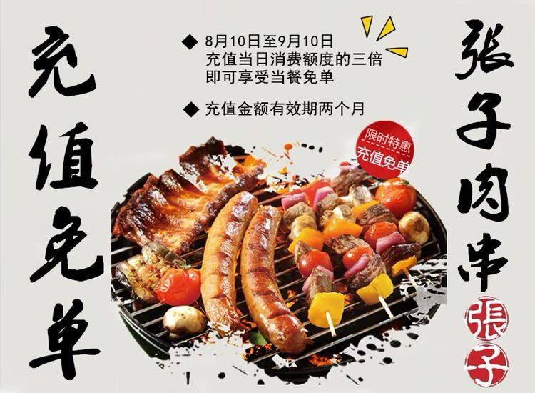 张子肉串川湘菜加盟