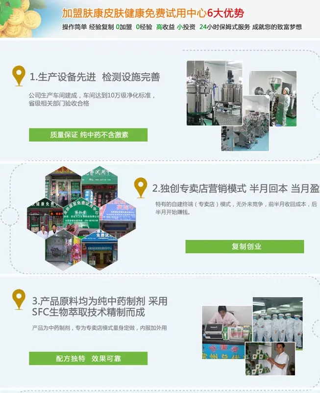 博仁堂肤康液加盟条件