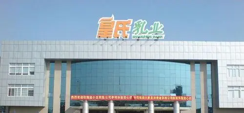 皇氏乳业加盟费用 皇氏乳业加盟费用