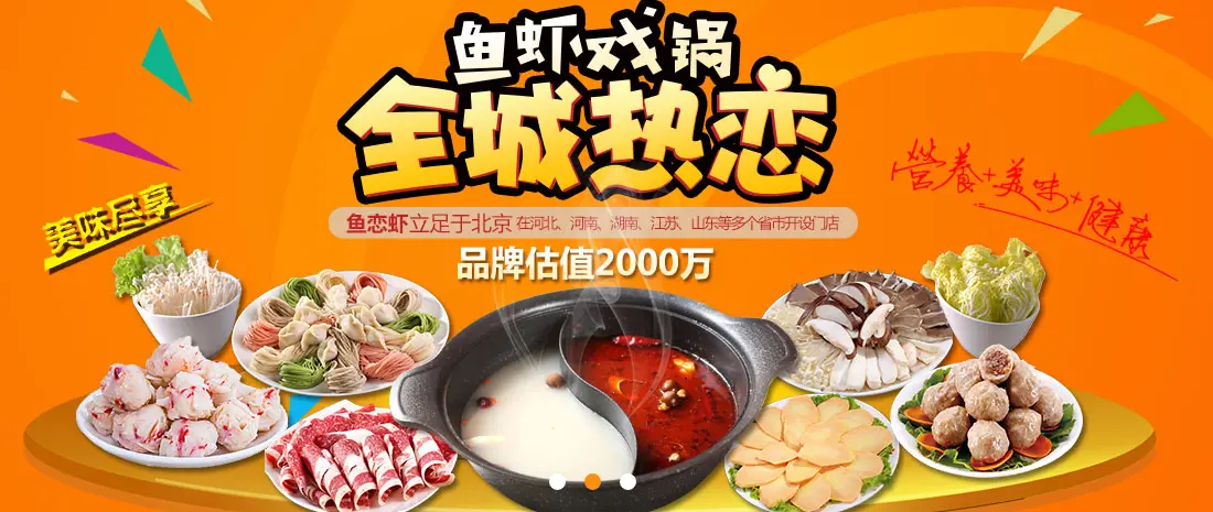 鱼恋虾火锅加盟优势