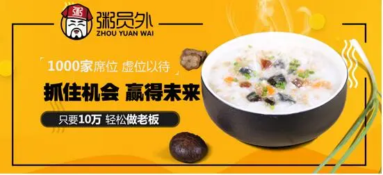 粥员外加盟条件 粥员外加盟条件