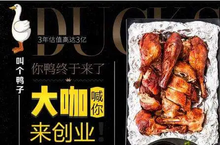 叫个鸭子加盟优势 叫个鸭子加盟优势