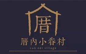 厝内小眷村加盟