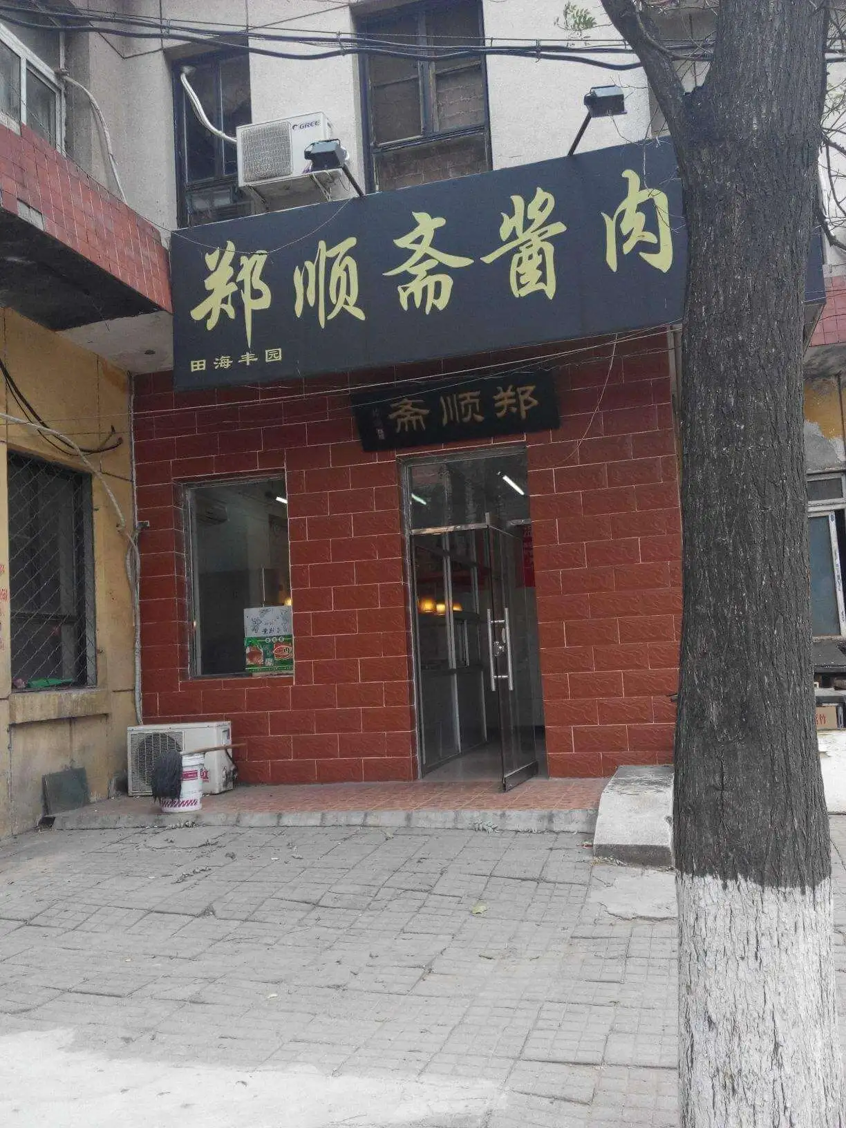 郑顺斋酱肉店加盟条件 郑顺斋酱肉店加盟条件