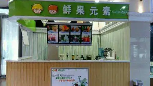 鲜果元素加盟流程 鲜果元素加盟流程