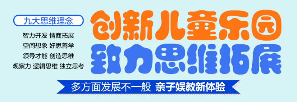 趣味王国儿童主题乐园加盟支持 趣味王国儿童主题乐园加盟支持
