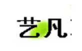 艺凡衣柜加盟