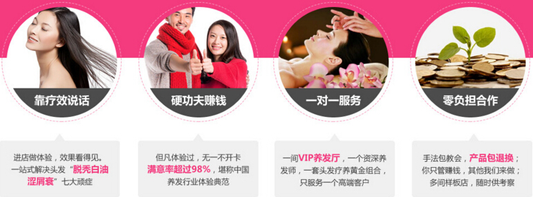 朵语养发馆加盟优势 朵语养发馆加盟优势