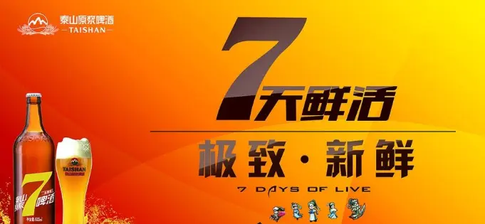 泰山原浆啤酒加盟 泰山原浆啤酒加盟