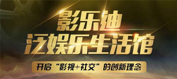 影乐迪加盟 影乐迪加盟