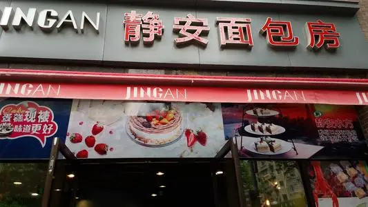 静安面包房加盟支持 静安面包房加盟支持