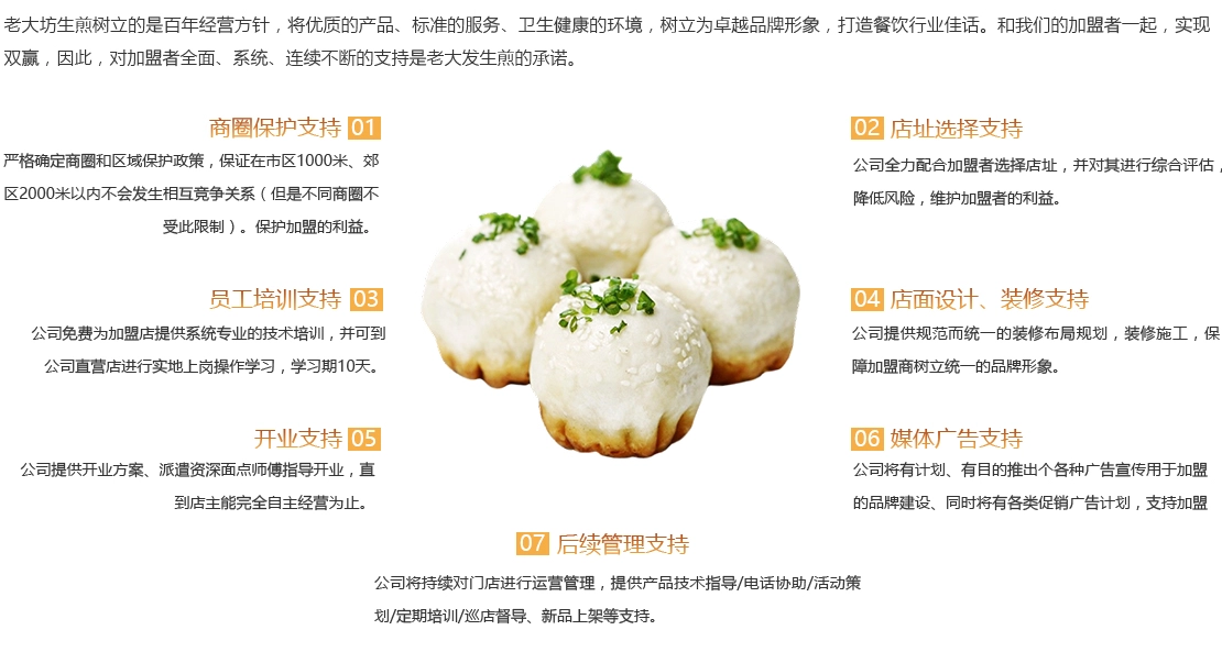 老大坊生煎加盟支持 老大坊生煎加盟支持
