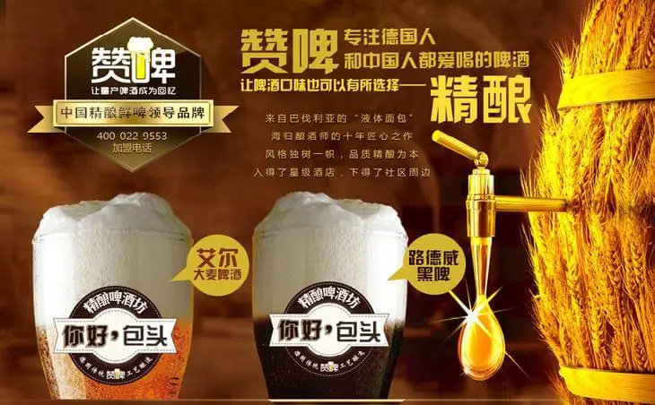 赞啤加盟费用 赞啤加盟费用