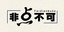 非点不可创意便当加盟