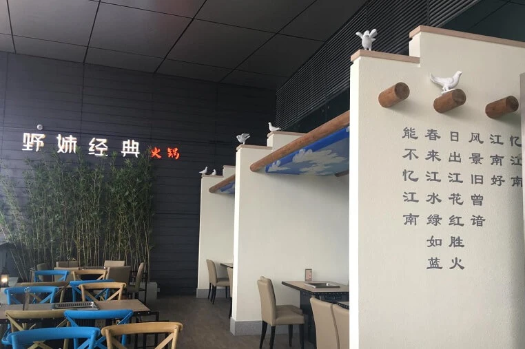 野妹火锅加盟优势 野妹火锅加盟优势