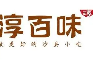 淳百味加盟 淳百味加盟