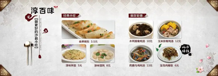 淳百味加盟费用 淳百味加盟费用