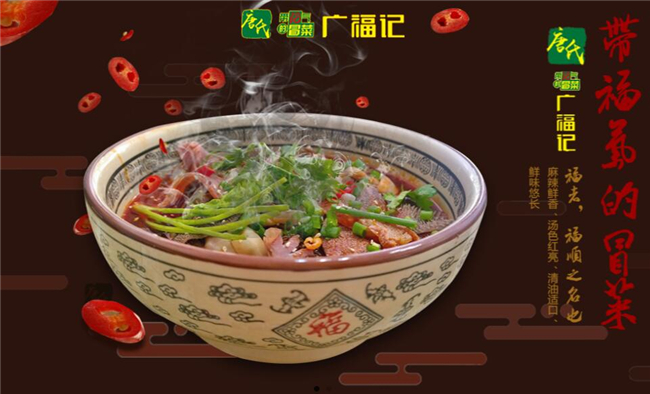 广福记冒菜加盟 广福记冒菜加盟