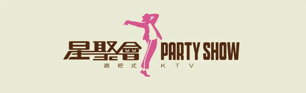 星聚会KTV加盟