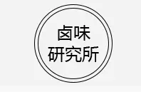 狮头牌卤味研究所加盟
