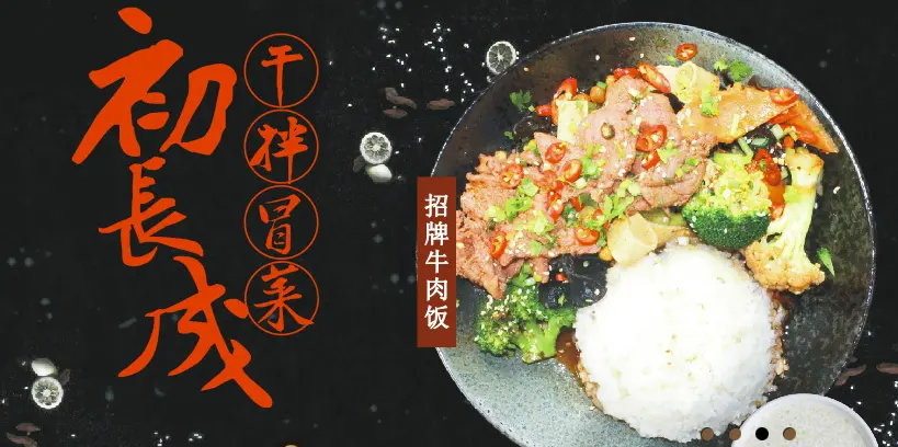 美冒冒菜加盟支持 美冒冒菜加盟支持