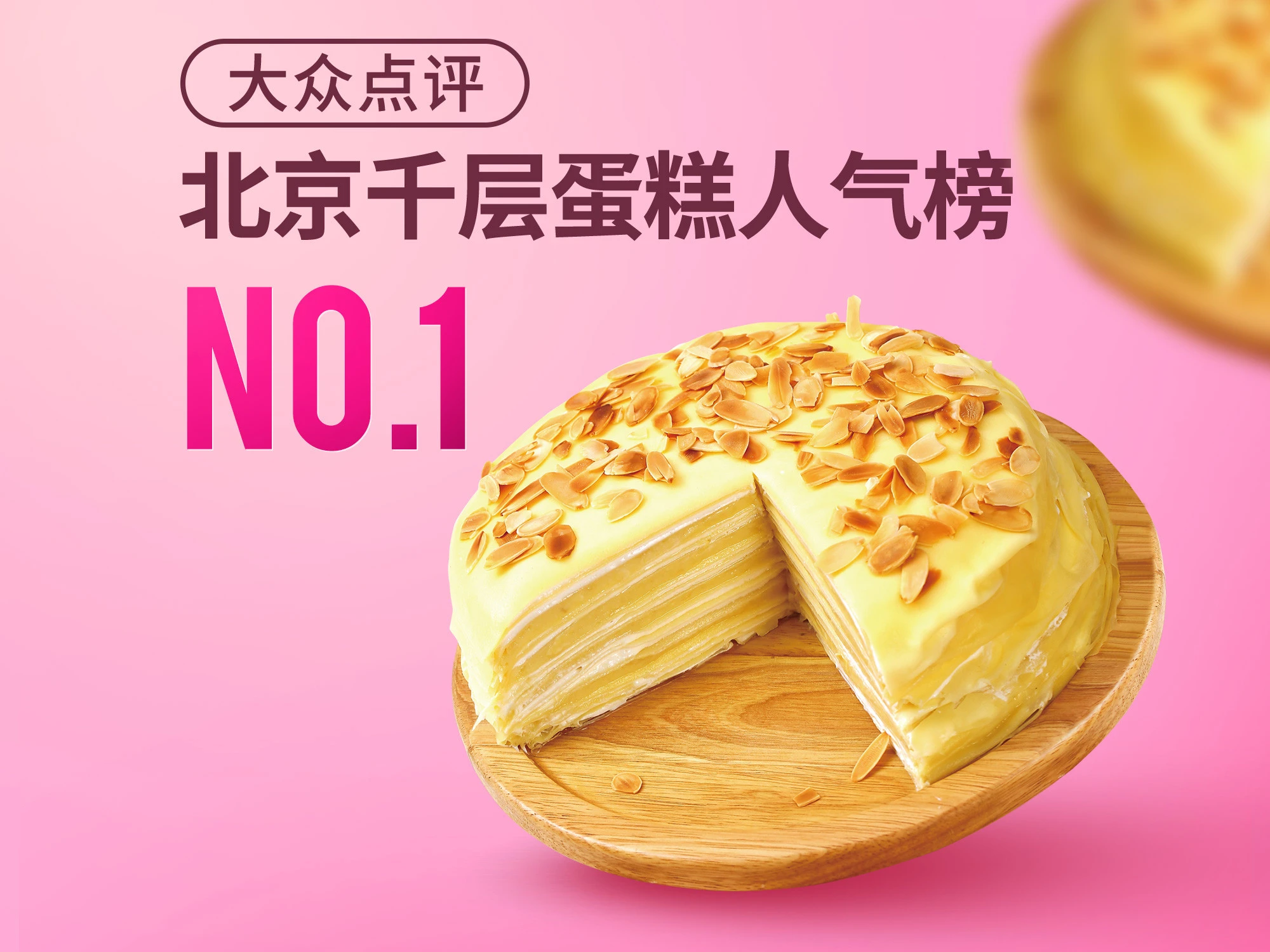 榴莲宝宝千层蛋糕加盟