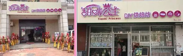 甜咪公主加盟支持 甜咪公主加盟支持