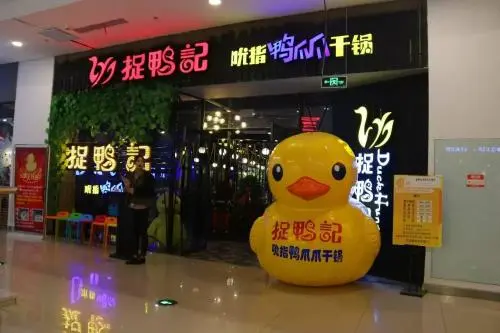 捉鸭记加盟条件 捉鸭记加盟条件