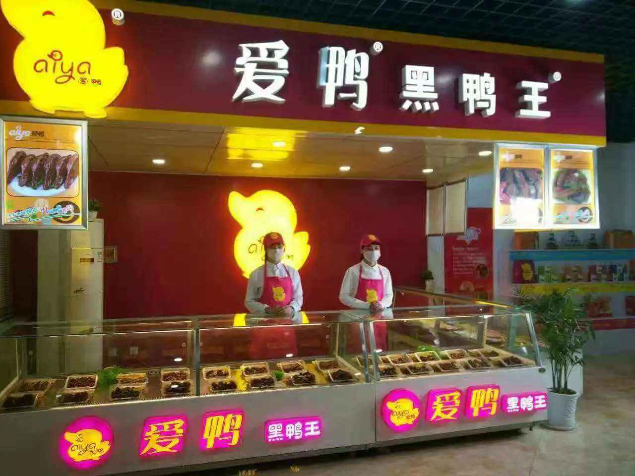 爱鸭加盟流程 爱鸭加盟流程