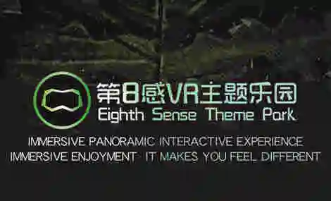 第八感VR主题乐园加盟