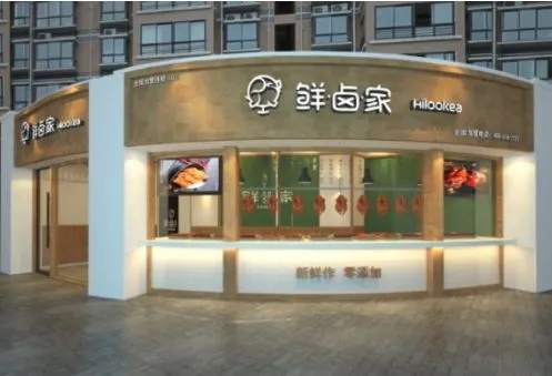 鲜卤家加盟 鲜卤家加盟