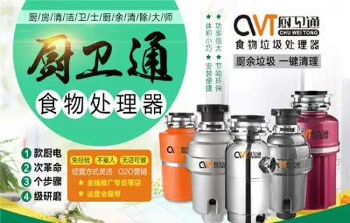 厨卫康环保净水垃圾处理器加盟优势