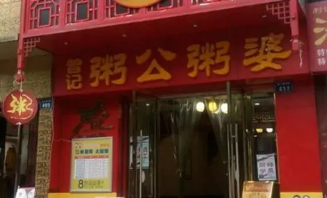 粥公粥婆加盟费用 粥公粥婆加盟费用