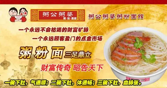 粥公粥婆加盟支持 粥公粥婆加盟支持