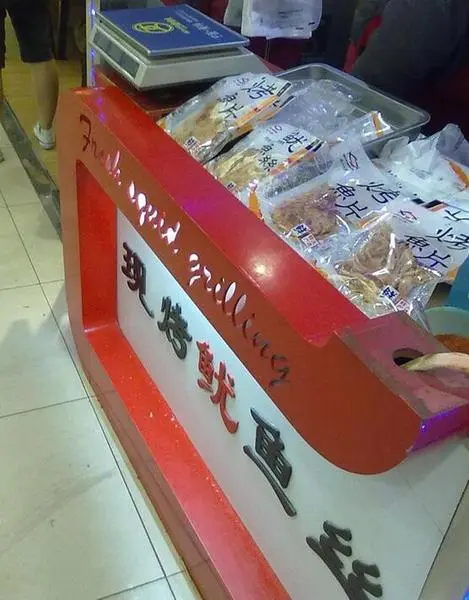 水一方烤鱿鱼加盟